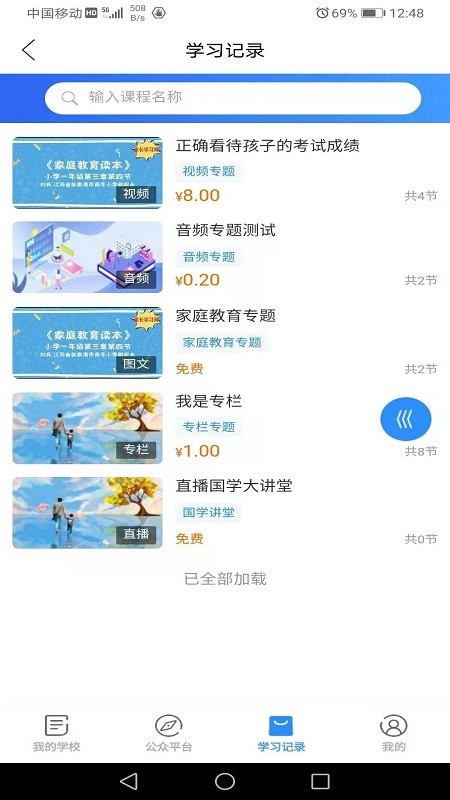 家长学习网图3