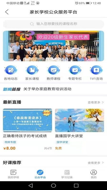 家长学习网图4