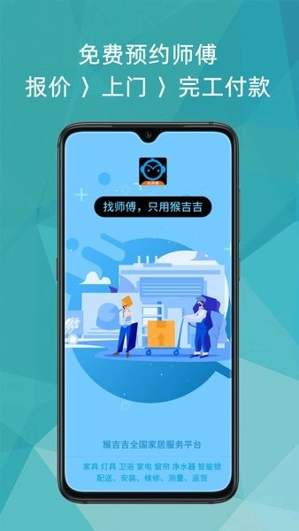 猴吉吉找师傅图1