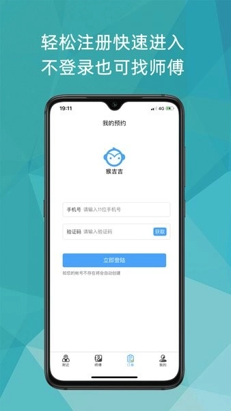 猴吉吉找师傅图2