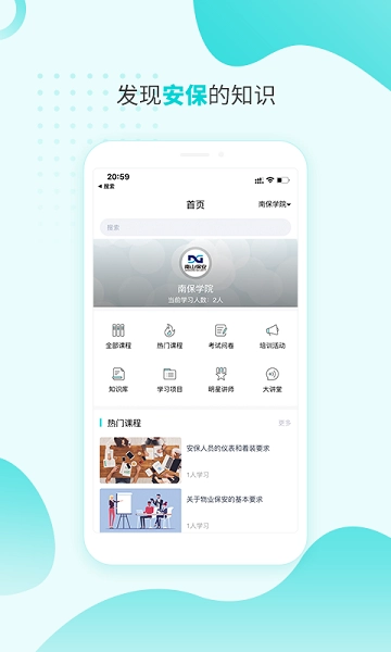 南保学堂免费图4