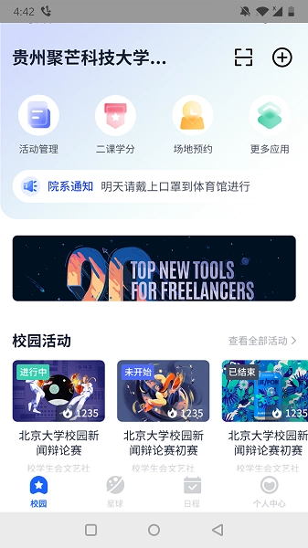 聚校图3