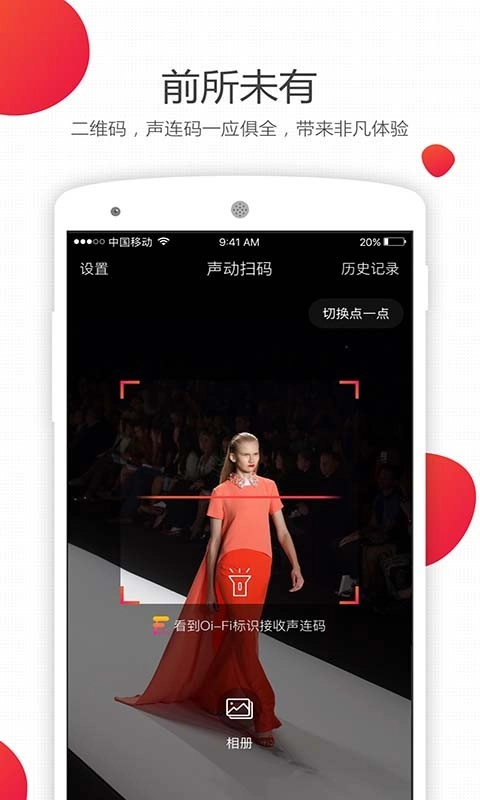 声动扫码软件图2