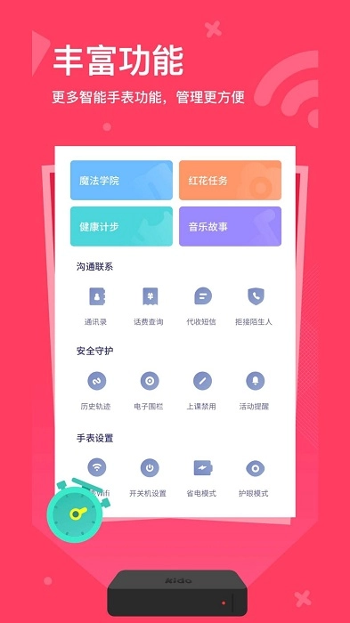 kidowatch手表图2