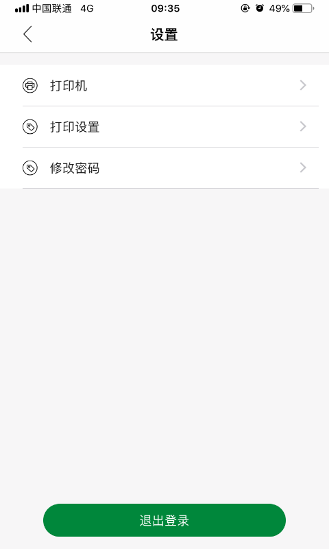 烟签打印官方版图1