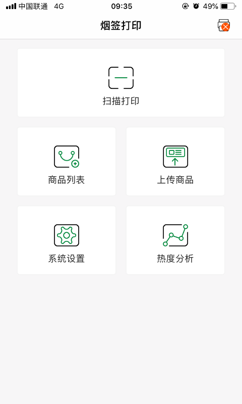 烟签打印官方版图2