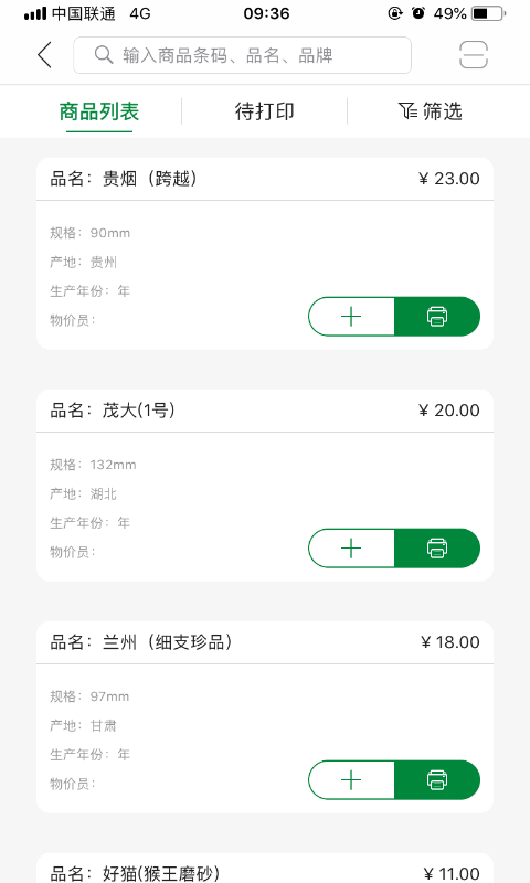 烟签打印官方版图3