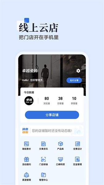助店通直装版图3