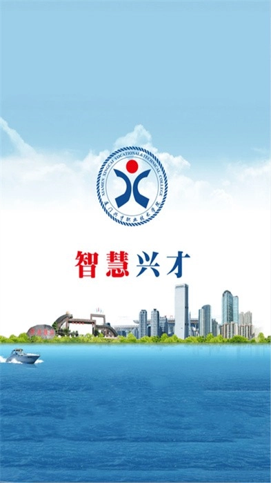 智慧兴才官方最新版图1
