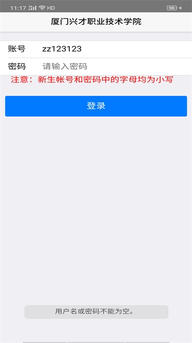智慧兴才官方最新版图2