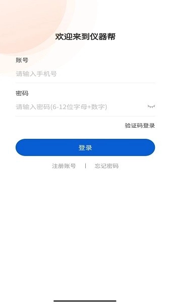 仪器帮软件图3