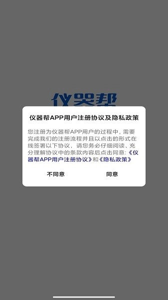 仪器帮软件图4