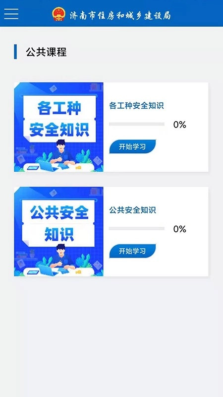 建筑工匠培训软件图1