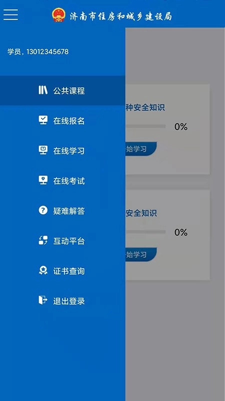建筑工匠培训软件图2