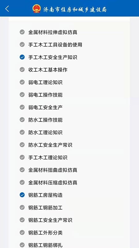 建筑工匠培训软件图3