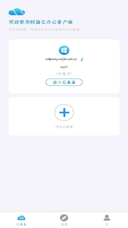 锐捷云办公安卓直装版图2