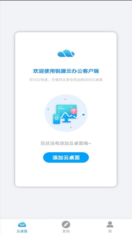 锐捷云办公安卓直装版图3