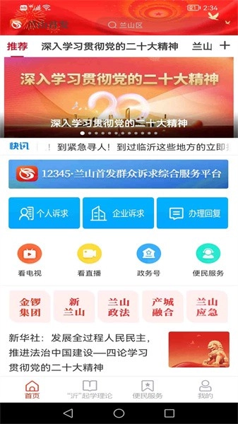 兰山首发服务平台手机版图4