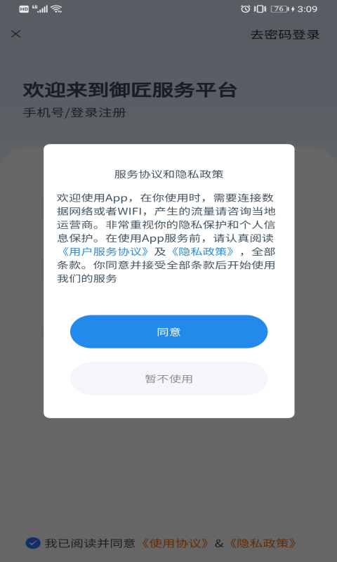 御匠服务平台安卓直装版图1