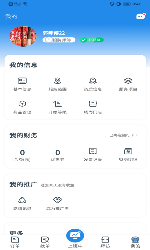 御匠服务平台安卓直装版图2