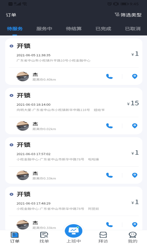 御匠服务平台安卓直装版图3