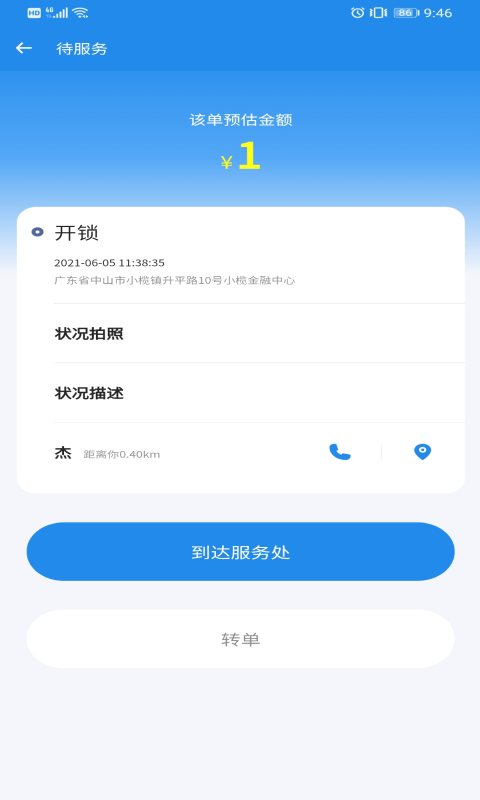 御匠服务平台安卓直装版图4