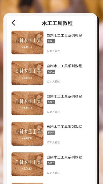 木头师傅软件图1