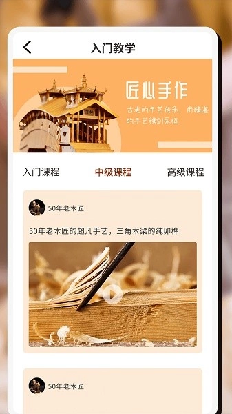 木头师傅软件图4