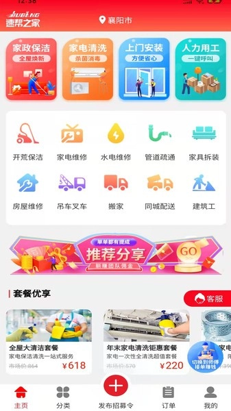 速帮之家平台图1