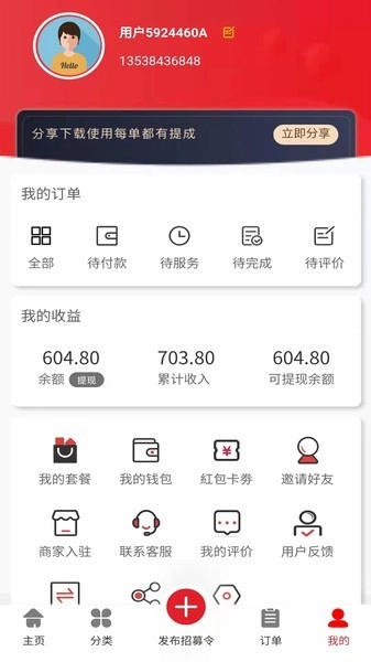 速帮之家平台图3