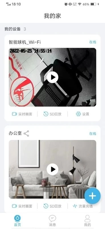 连系物联图2