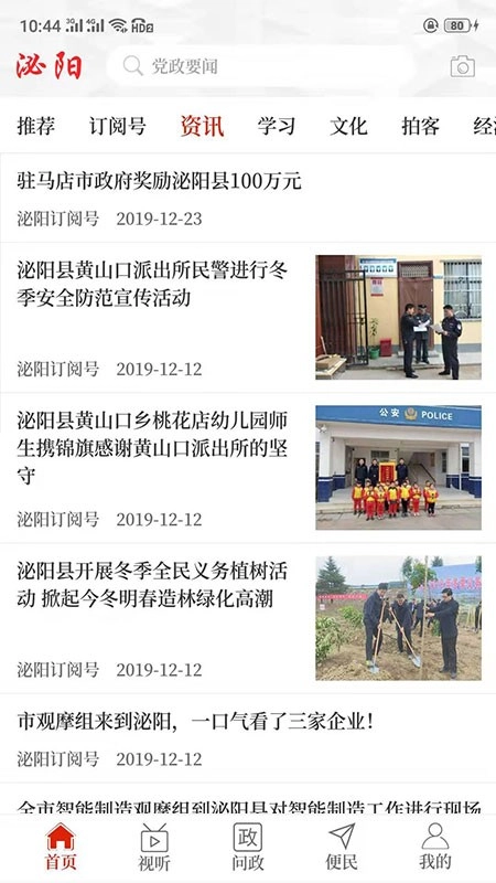 云上泌阳最新版图1