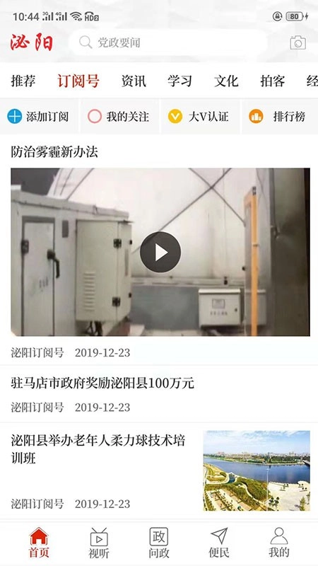 云上泌阳最新版图2
