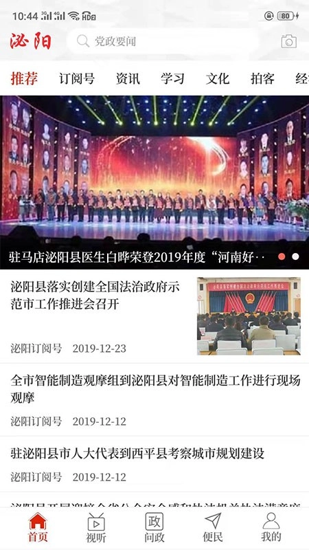云上泌阳最新版图3