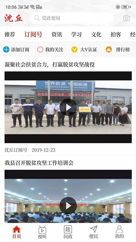 云上沈丘客户端最新版图1