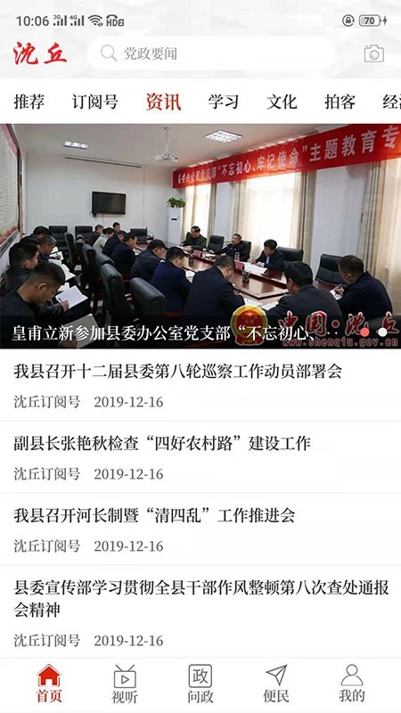 云上沈丘客户端最新版图2