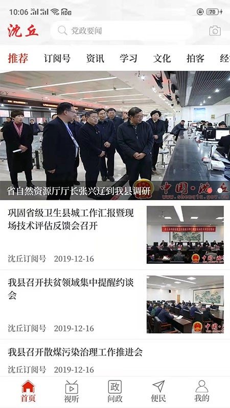 云上沈丘客户端最新版图3