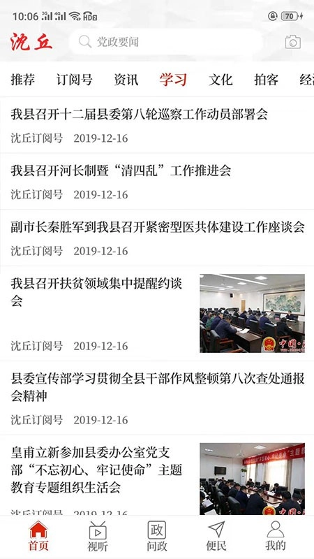 云上沈丘客户端最新版图4