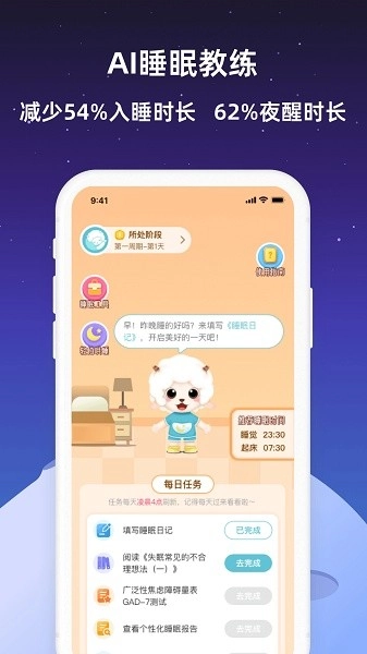 小梦睡眠软件图3