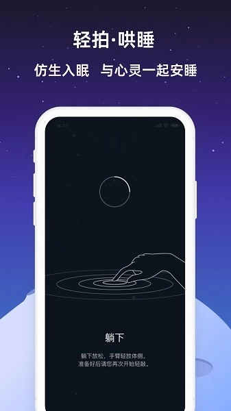 小梦睡眠软件图4