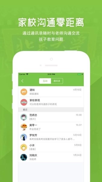 家长云平台图2