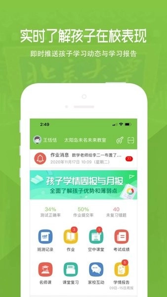 家长云平台图4