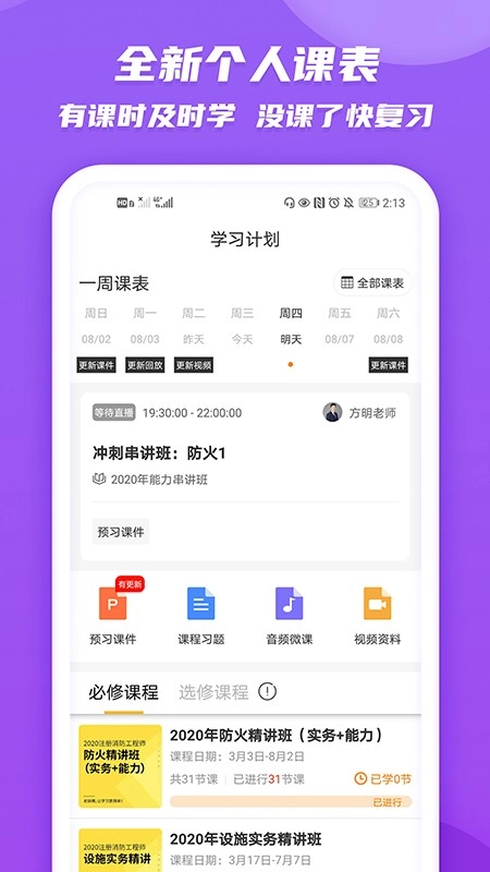 老妖精听课端图3