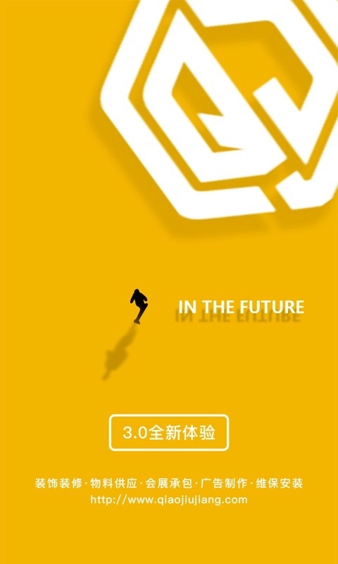 乔九匠平台软件图3