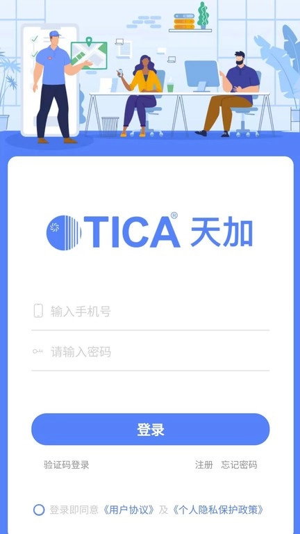 天加服务免费原版图1
