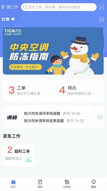 天加服务免费原版图2