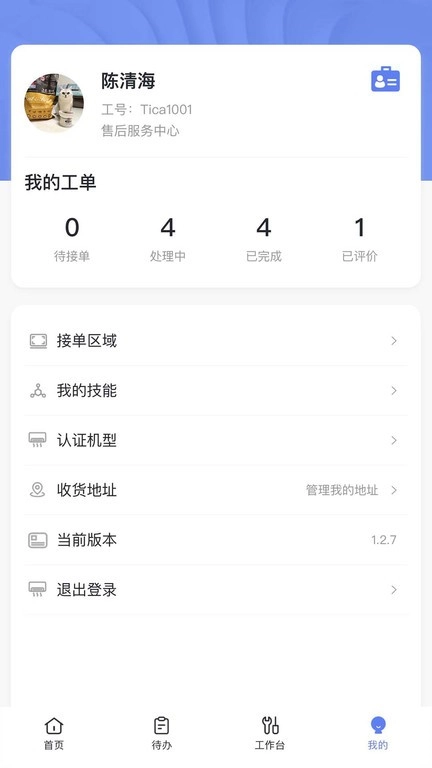 天加服务免费原版图3
