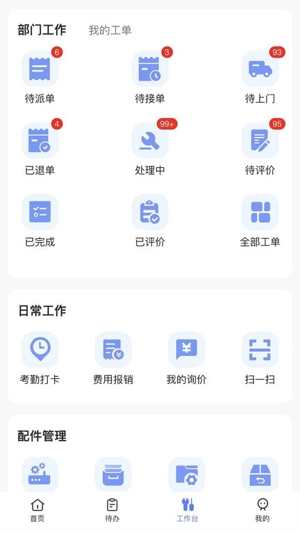 天加服务免费原版图4