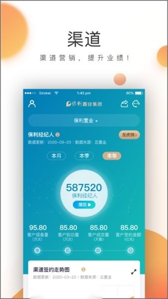 保利青云官方版图1