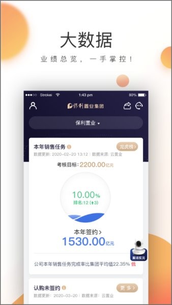 保利青云官方版图4